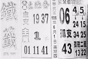 6/1  鐵籤-六合彩參考.jpg祝大家中獎