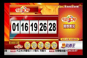 106年6月5日 今彩539開獎號碼  