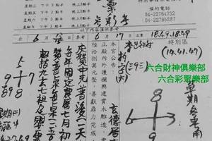 6/17  三聖宮-六合彩參考.jpg