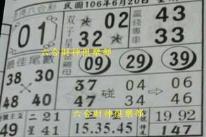 6/20  第一好報-六合彩參考