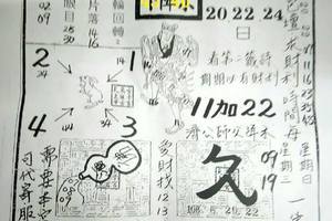 6/20-6/24  濟公活佛下降示 第一公籤-六合彩參考.jpg
