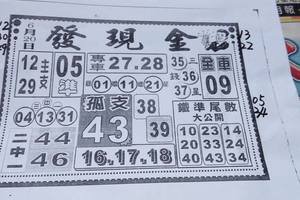6/20  發現金-六合彩參考.jpg