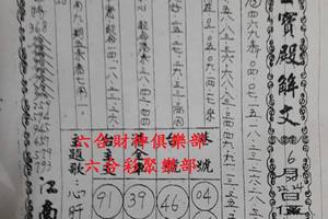 6/20-6/24  龍華-六合彩參考.祝大家中獎.jpg