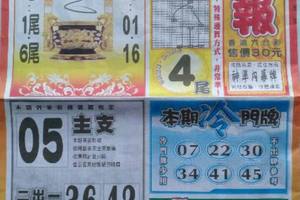 6/22  火報-六合彩參考 祝大家中獎.jpg