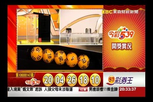 6月21日今彩五三九開彩加新開奬記錄表♪(^∇^*)