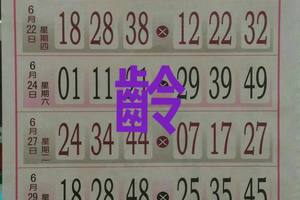 7/2  玄天上帝靈數-六合彩參考.jpg