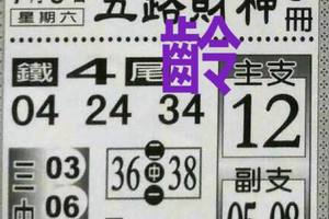 7/8  五路財神手冊-六合彩參考.jpg