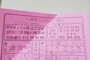 1/21  大發廣告-六合彩參考