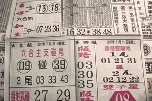 7/11  先鋒報-六合彩參考.jpg