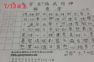 7/11-7/13  福意堂-六合彩參考 祝大家中獎