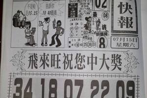 7/15  香港九九快報-六合彩參考.jpg