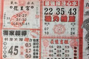 7/15  龍華彩報-六合彩參考.jpg