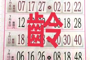 7/15  玄天上帝靈數-六合彩參考.jpg