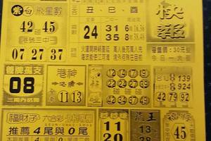 7/15  六合快報-六合彩參考.jpg