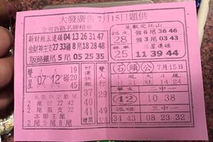 7/15  大發廣告-六合彩參考.jpg
