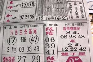 7/15  先鋒報-六合彩參考.jpg