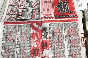 7/15  龍報-六合彩參考. 祝大家中獎.jpg