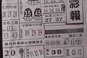 7/15  黑鷹彩報-六合彩參考.jpg