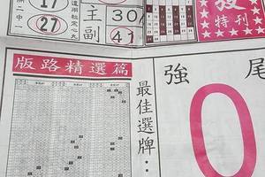 7/15  馬上發特刊-六合彩參考.jpg