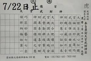 7/18-7/22  北港武德宮-六合彩參考.jpg