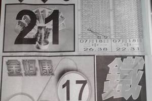 7/18  六合皇-六合彩參考.jpg