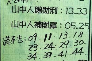 7/18  山中人-六合彩參考.jpg