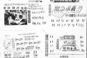 7/20  民眾快報-六合彩參考.jpg