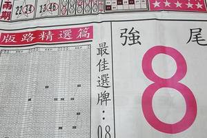 7/20  馬上發特刊-六合彩參考.jpg