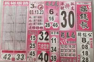 7/22  搖錢報-六合彩參考.jpg