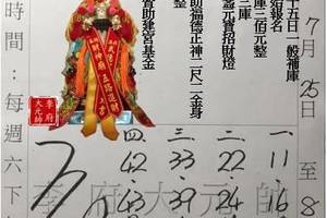 7/25-8/1  李府大元帥-六合彩參考.jpg