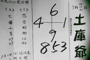 7/25-7/30  土庫爺-六合彩參考.jpg