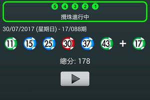 106年7月30日 六合彩開獎號碼加新開奬記錄表♪(^∇^*)   