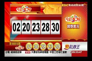 106年8月12日 今彩539開獎號碼加新開奬記錄表♪(^∇^*)  