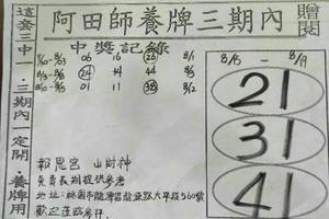 8/15-8/19  阿田師養牌三期內-六合彩參考.jpg