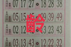 8/24  玄天上帝靈數-六合彩參考.jpg