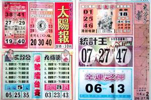 9/5  太陽報-六合彩參考.jpg