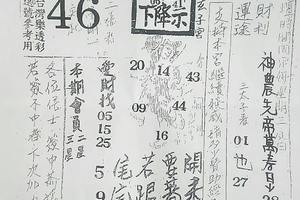 9/7  濟公活佛下降示 第二公籤-六合彩參考.jpg