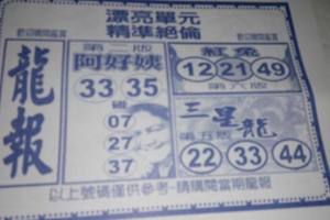 9/9  龍報-六合彩參考-祝大家期期中獎.jpg