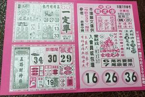 9/13-9/14  今彩一定準-今彩539參考