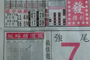 9/14  馬上發特刊-六合彩參考.jpg