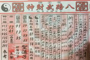 9/14  候天宮-六合彩參考.jpg