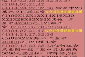 9/17  六合彩通告.jpg祝大家中獎.jpg