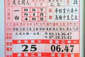 9/21  聖母寶鑑-六合彩參考.jpg