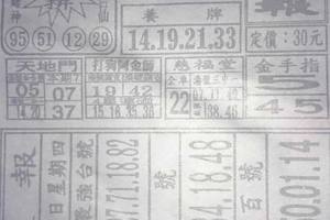 9/21  真晨報-六合彩參考.jpg