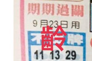 9/23  中港台不出牌-六合彩參考.jpg