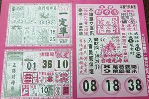 9/22-9/23  今彩一定準-今彩539參考