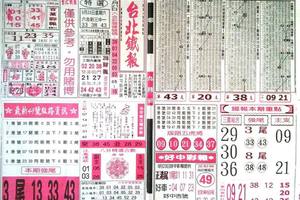 9/23  台北鐵報-六合彩參考.jpg