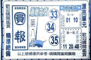 9/26  圓報-六合彩參考.祝大家中獎.jpg