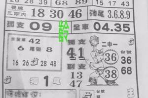 9/28  萬應公-六合彩參考.jpg