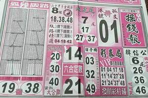 9/30  搖錢報-六合彩參考.jpg